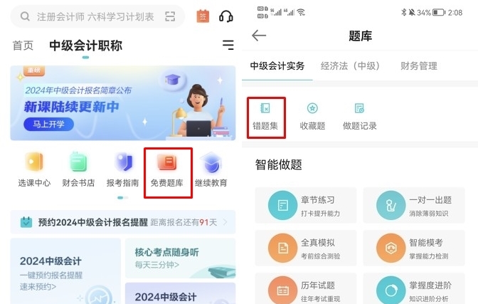 App端錯(cuò)題集怎么找？