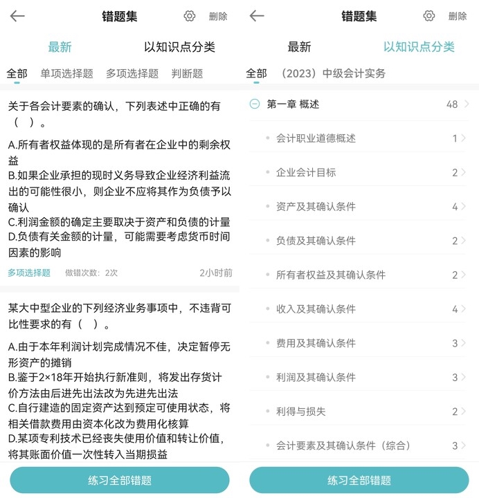 App端錯(cuò)題如何分類(lèi)？