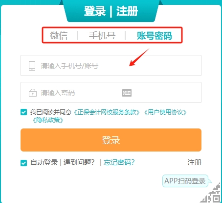 正保會(huì)計(jì)網(wǎng)校賬號(hào)注冊(cè)