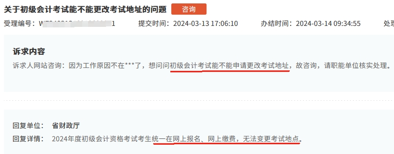初級會計考試報名已完成 后期能不能更改考試地點？