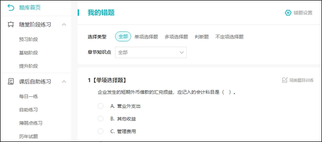 初級會計考試2個月倒計時！快下載錯題本模板及時記錄錯題、查漏補缺！