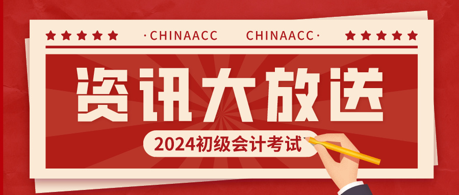 參加2024初級會計考試能帶草稿紙嗎？