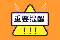 緊急預(yù)警：2024年注會報名即將截止 再猶豫就只能等明年！