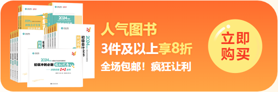 拼搏季 ▎初會沖刺好課限時鉅惠 刷題密訓班5折31日截止 書課加持 全力以赴