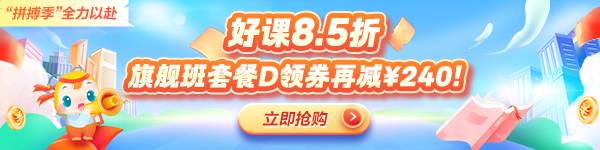 【拼搏季】優(yōu)惠&免息驚喜來襲 中級會計書課不止8折！