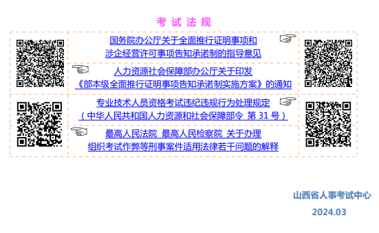 山西2024年高級經(jīng)濟(jì)師報考手冊