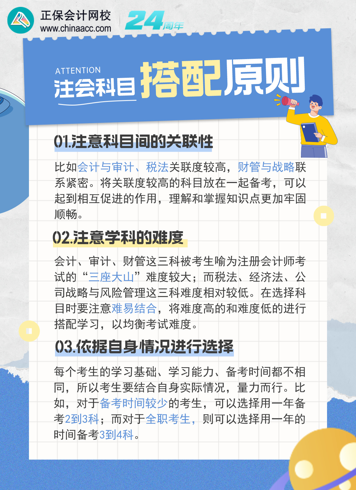 注會科目搭配原則來啦！讓你備考不再迷茫！