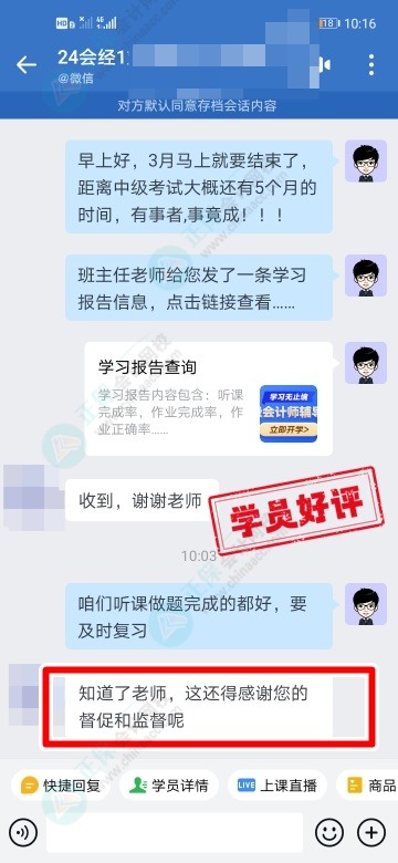 中級(jí)C位奪魁班學(xué)員說：班主任的筆記是及時(shí)雨