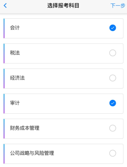 注會報(bào)名選擇報(bào)考科目