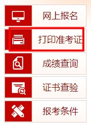 中級(jí)經(jīng)濟(jì)師準(zhǔn)考證打印網(wǎng)站是什么？
