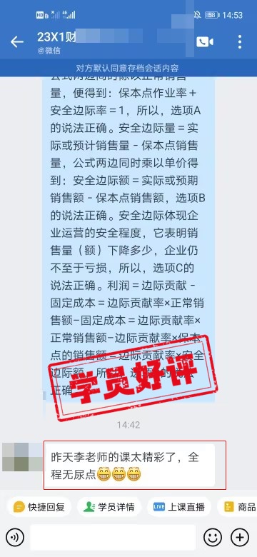 中級會計C位奪魁班學員反饋：李老師的課太精彩了！