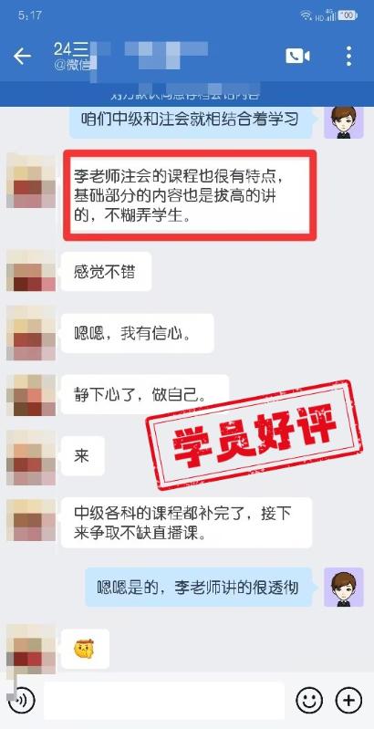 中級會計C位奪魁班學員反饋：李老師的課太精彩了！