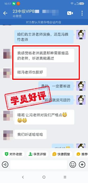 中級會計VIP簽約班學員反饋：幾位老師都很棒！