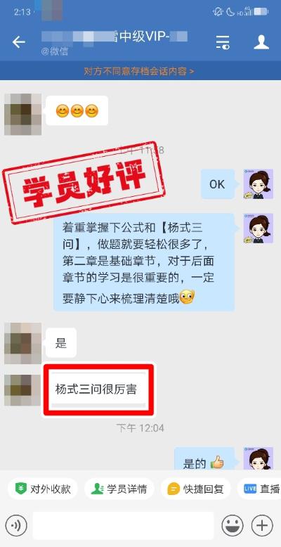 中級會計VIP簽約班學員反饋：幾位老師都很棒！