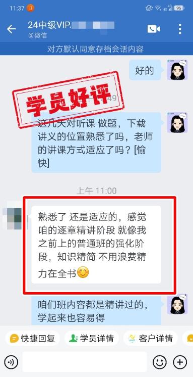 中級會計VIP簽約班學(xué)員反饋：講課精簡，省時省力！