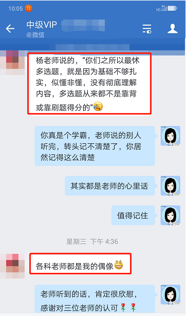 中級(jí)會(huì)計(jì)VIP班學(xué)員好評(píng)：楊氏三問真的很厲害！