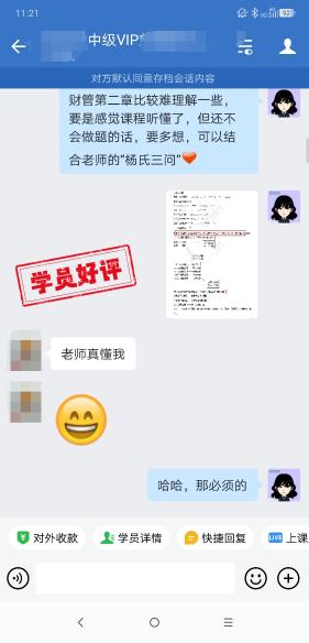 中級(jí)會(huì)計(jì)VIP簽約班學(xué)員反饋