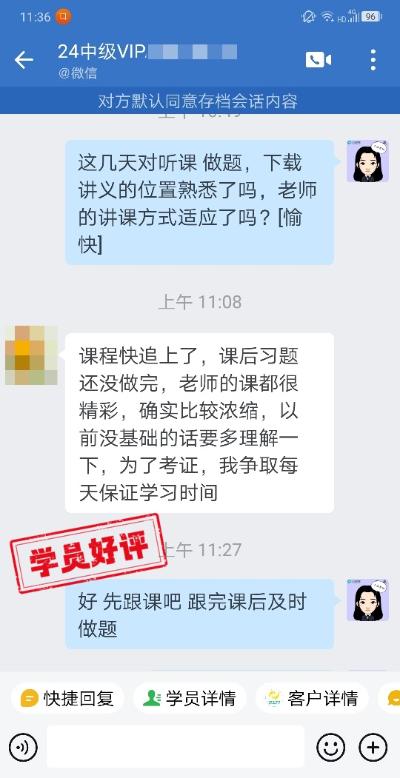 中級會計VIP簽約班學員反饋：楊氏三問乘風破浪！