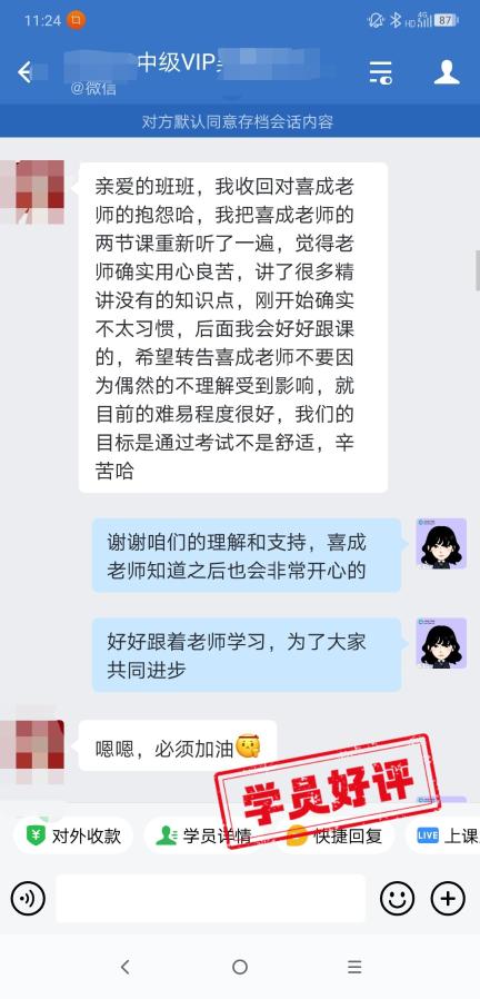 中級會計VIP簽約班學員反饋：楊氏三問乘風破浪！