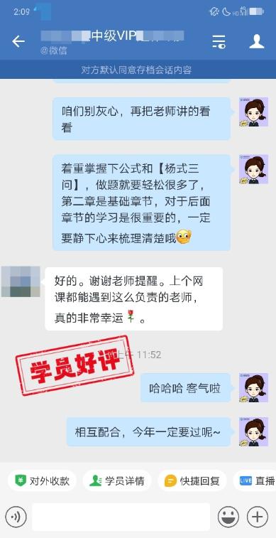 中級會計VIP簽約班學員反饋：楊氏三問乘風破浪！