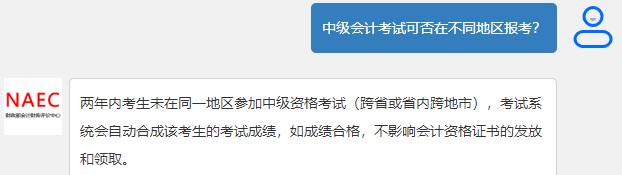 中級會計考試兩次報名不在同一地區(qū)可以嗎？會影響證書領(lǐng)取嗎？