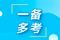 2024注會報名入口開通 想搭稅務師考試的看過來！