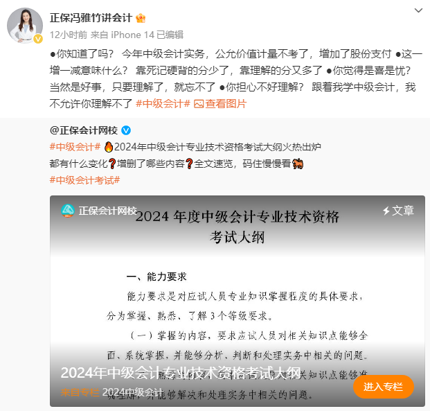 2024中級(jí)會(huì)計(jì)實(shí)務(wù)考試大綱“一增一減” 是喜是憂？