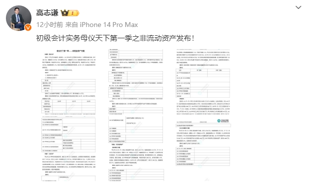 【題目下載】初級(jí)會(huì)計(jì)實(shí)務(wù)母儀天下母題：非流動(dòng)資產(chǎn)~題目提前做！