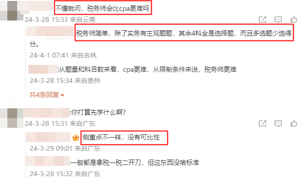 稅務(wù)師會比cpa更難嗎？