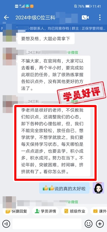 中級會計C位奪魁班學員反饋：李老師是很好的老師