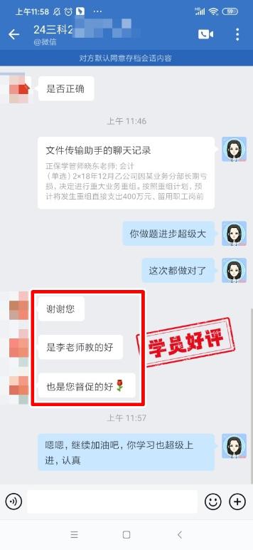 中級會計C位奪魁班學員反饋：李老師是很好的老師