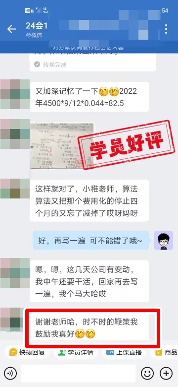 中級會計C位奪魁班學員反饋：李老師是很好的老師