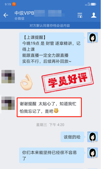 中級會計VIP簽約班學員反饋