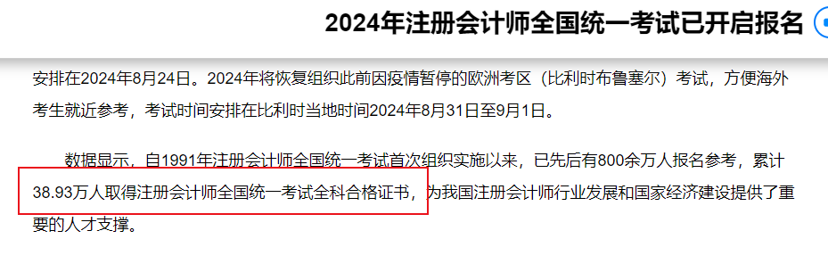 人數(shù)超10w？疑似2024年注會執(zhí)業(yè)會員人數(shù)曝光！