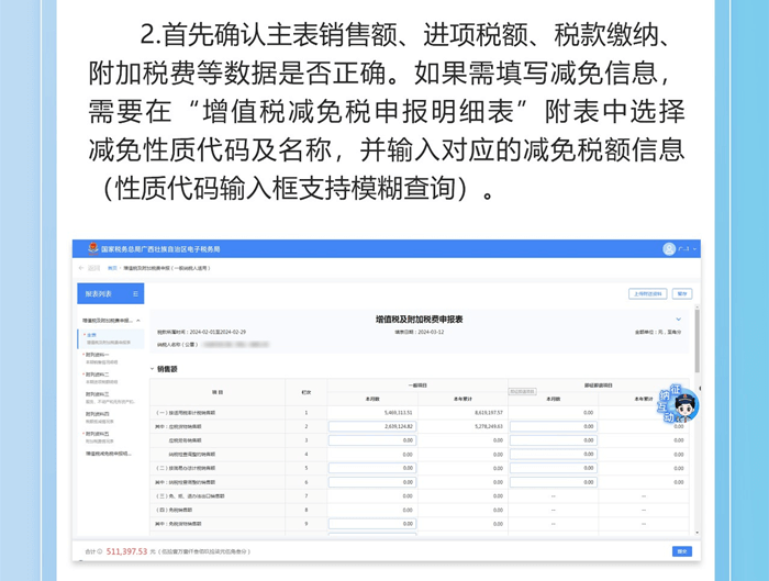 增值稅一般納稅人申報