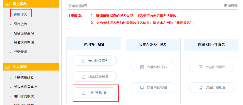 注會(huì)報(bào)考信息修改