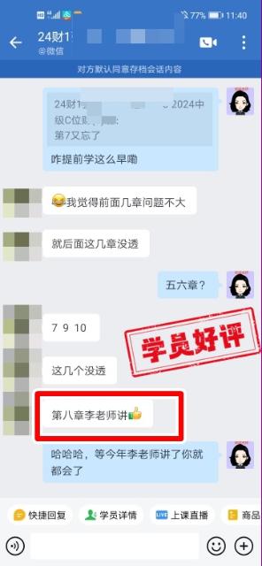 中級會計C位奪魁班學(xué)員反饋：李老師太厲害了