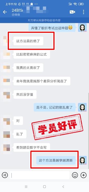 中級會計C位奪魁班學(xué)員反饋：李老師太厲害了