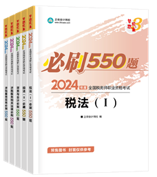 必刷550題