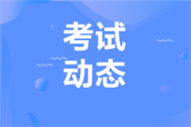 2024年注冊會計師考試主要環(huán)節(jié)時間安排你了解嗎？