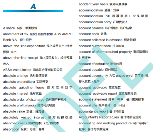 【免費領(lǐng)取】CFA金融核心詞匯！讓英語不再成為攔路虎！