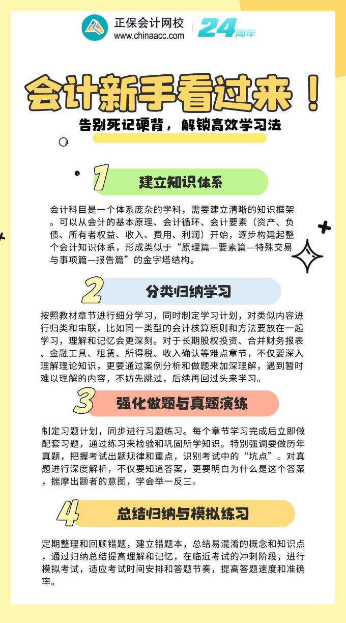 會(huì)計(jì)新手看過(guò)來(lái)！告別死記硬背，解鎖高效學(xué)習(xí)法