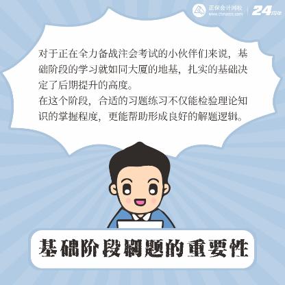 「注會小白進階必看」基礎(chǔ)階段刷題指南+答題技巧