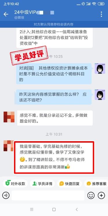 中級會計VIP簽約特訓(xùn)班學(xué)員反饋