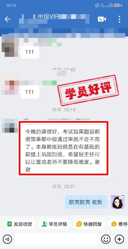 2024年中級會計VIP簽約班學(xué)員反饋