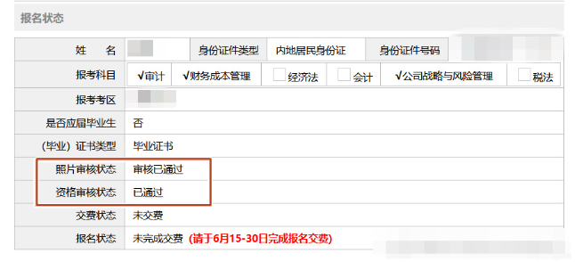 2024年注冊(cè)會(huì)計(jì)師考試報(bào)名即將截止！這些信息要檢查好！