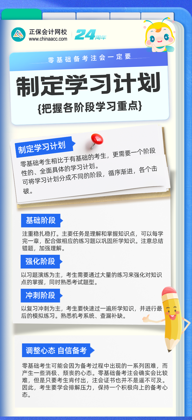 零基礎備考一定要制定學習計劃