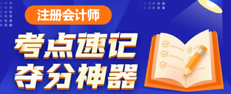 碎片時間如何速記知識點？“考點神器”來助力啦！