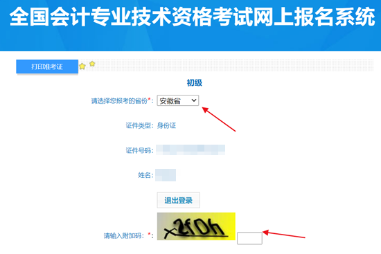 2024年安徽初級會計資格考試準(zhǔn)考證打印入口開通啦~盡早打??！