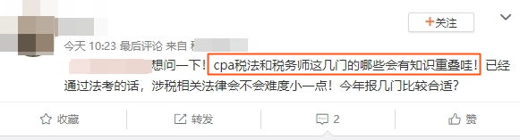 cpa稅法和稅務(wù)師這幾門的哪些會有知識重疊